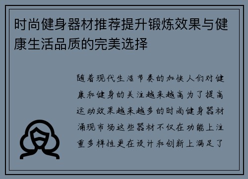 时尚健身器材推荐提升锻炼效果与健康生活品质的完美选择