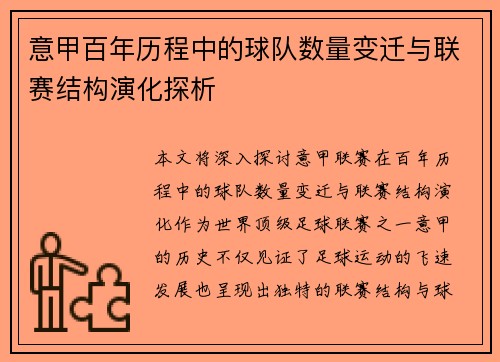 意甲百年历程中的球队数量变迁与联赛结构演化探析