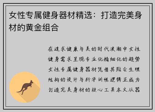 女性专属健身器材精选：打造完美身材的黄金组合
