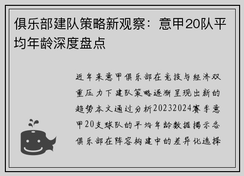 俱乐部建队策略新观察：意甲20队平均年龄深度盘点