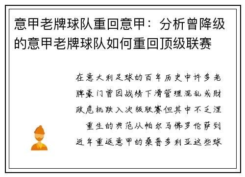 意甲老牌球队重回意甲：分析曾降级的意甲老牌球队如何重回顶级联赛