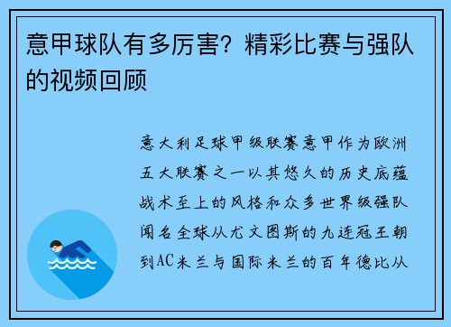 意甲球队有多厉害？精彩比赛与强队的视频回顾